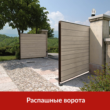 Распашные-ворота.png