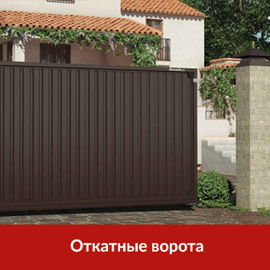 Откатные-ворота.png